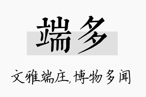 端多名字的寓意及含义