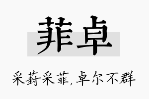 菲卓名字的寓意及含义