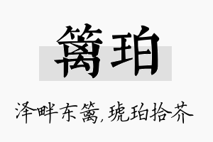 篱珀名字的寓意及含义