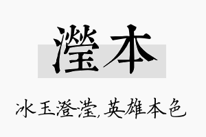 滢本名字的寓意及含义