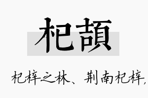 杞颉名字的寓意及含义