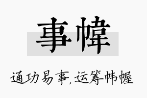 事帏名字的寓意及含义