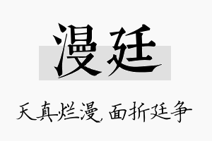 漫廷名字的寓意及含义