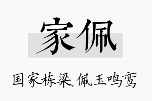 家佩名字的寓意及含义