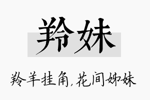 羚妹名字的寓意及含义