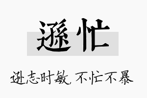 逊忙名字的寓意及含义