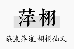 萍栩名字的寓意及含义