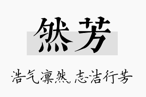 然芳名字的寓意及含义