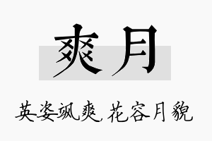 爽月名字的寓意及含义