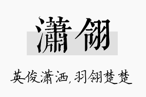 潇翎名字的寓意及含义