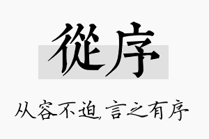 从序名字的寓意及含义