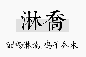 淋乔名字的寓意及含义