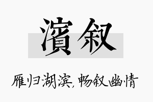 滨叙名字的寓意及含义