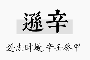 逊辛名字的寓意及含义