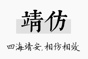 靖仿名字的寓意及含义