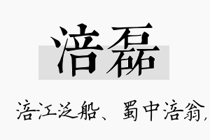 涪磊名字的寓意及含义