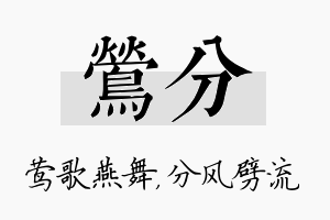 莺分名字的寓意及含义