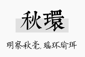 秋环名字的寓意及含义