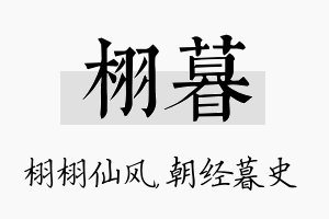 栩暮名字的寓意及含义