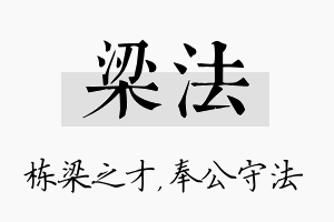 梁法名字的寓意及含义