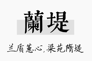 兰堤名字的寓意及含义