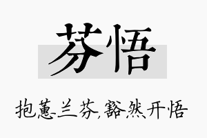 芬悟名字的寓意及含义