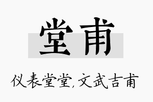 堂甫名字的寓意及含义