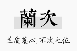 兰次名字的寓意及含义