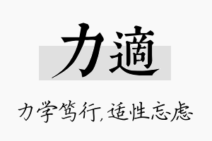 力适名字的寓意及含义