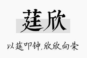 莛欣名字的寓意及含义