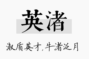 英渚名字的寓意及含义