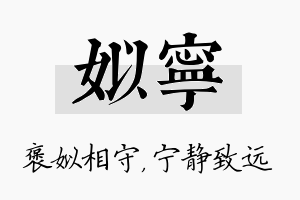 姒宁名字的寓意及含义