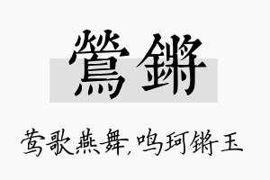 莺锵名字的寓意及含义