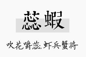 蕊虾名字的寓意及含义