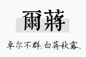 尔蒋名字的寓意及含义