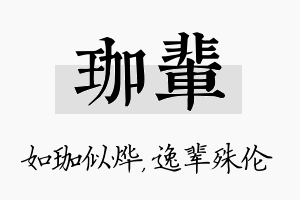 珈辈名字的寓意及含义