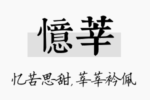 忆莘名字的寓意及含义