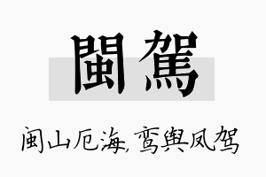 闽驾名字的寓意及含义