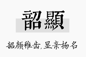 韶显名字的寓意及含义