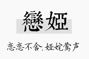 恋娅名字的寓意及含义