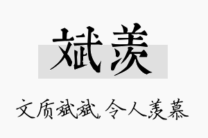 斌羡名字的寓意及含义