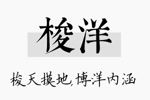 梭洋名字的寓意及含义