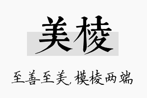 美棱名字的寓意及含义