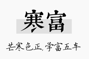 寒富名字的寓意及含义