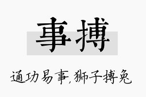 事搏名字的寓意及含义