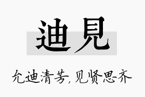 迪见名字的寓意及含义