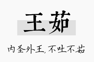 王茹名字的寓意及含义