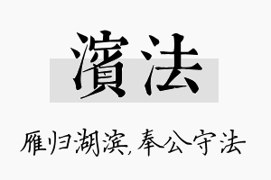 滨法名字的寓意及含义