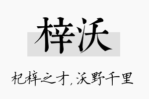 梓沃名字的寓意及含义