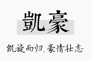 凯豪名字的寓意及含义